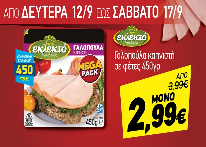 discount-markt-xalkidiki-kassandra-700&#215;500.-b