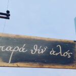 Παρά Θιν' Αλός (Para Thin Alos)