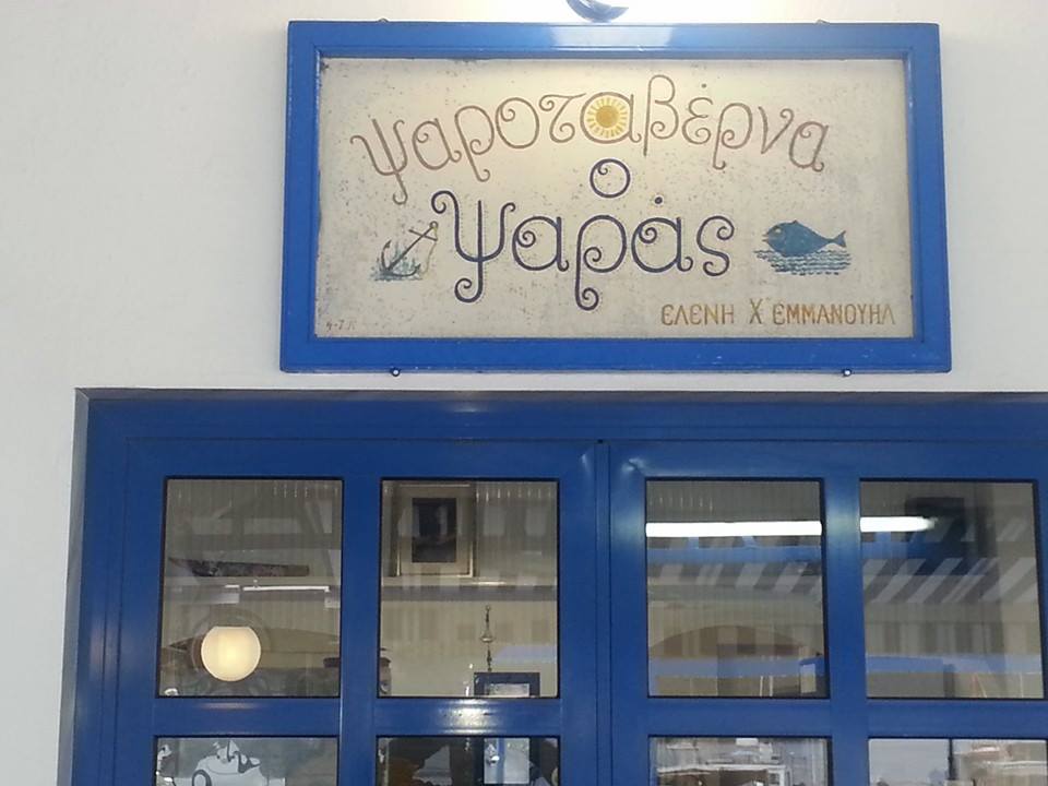 Ο Ψαράς