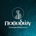 Εστιατόριο Ποσειδών