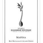 Εστιατόριο Marina Fish
